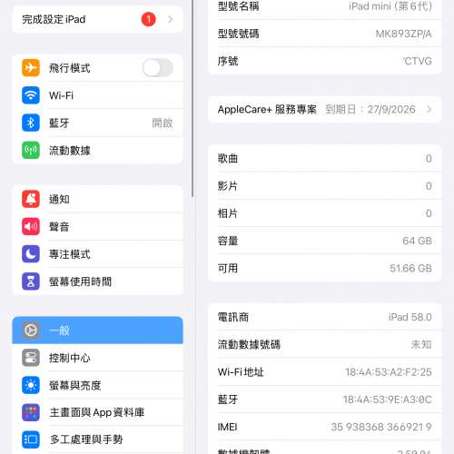 新既一樣 長保養 apple ipad mini 6 64gb 5g+wifi 連原裝 apple pencil