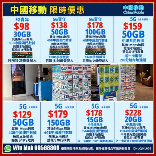 ☎️7月最新月費☎️中國移動☎️轉台續約新號碼🉐