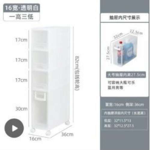 80%NEW 窄身櫃 窄縫櫃 儲物櫃 收納櫃 置物櫃