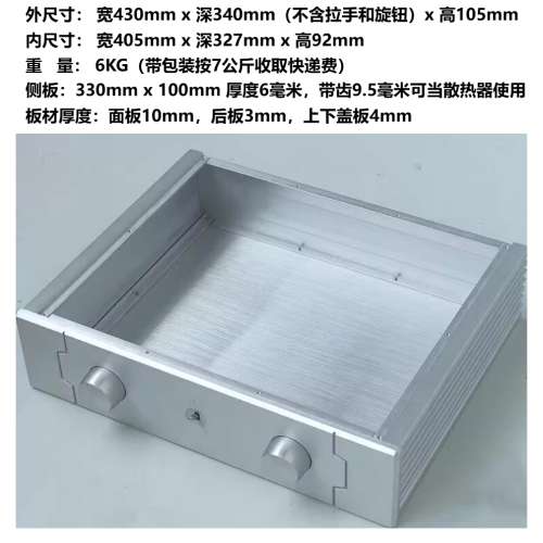 (全新)全鋁合金擴音機機箱