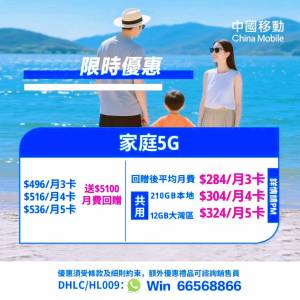 CMHK🌟中國移動🌟轉台+新客優惠🔥另有大量企業員工推廣優惠🥳
