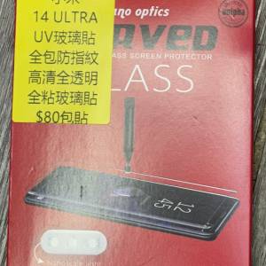 $80包貼  小米14 /15 ULTRA 包貼,全港最平,獨家UV果凍膠水,曲面UV玻璃貼