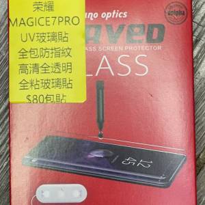 $80包貼  榮耀MAGICE 7 PRO 包貼,全港最平,獨家UV果凍膠水,曲面UV玻璃貼