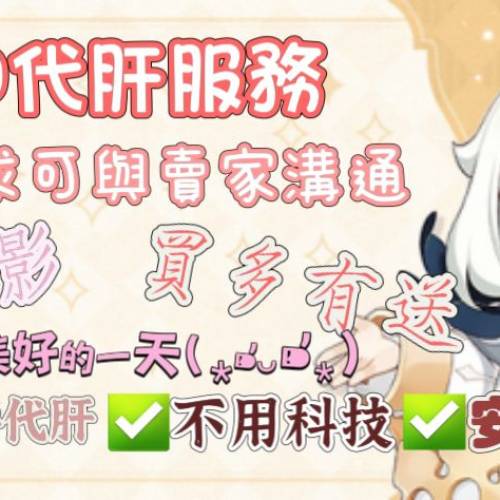 人手原神代肝！100%人手肝！No科技!不封號！可錄影！可講價！😄歐服/亞服/港台服/美...