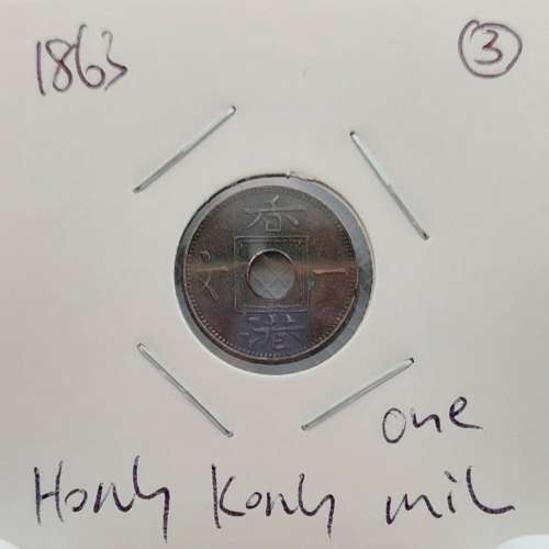 (1863)Hong Kong one mil/(1863)香港一文/流通幣/Ref833