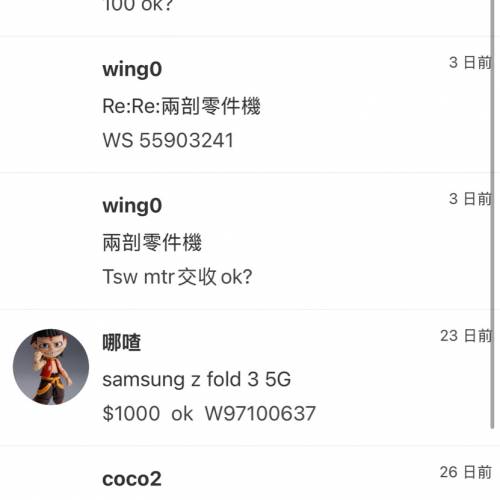 提防白卡飛機佬coco2，小號非常之多，暫時知道佢的主要號叫coco2