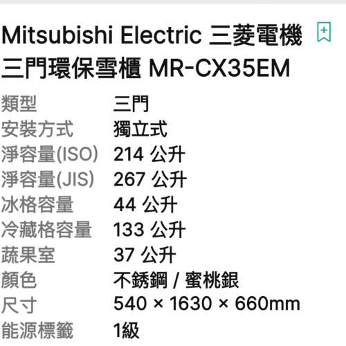 三菱三門雪櫃 MR-CX35EM