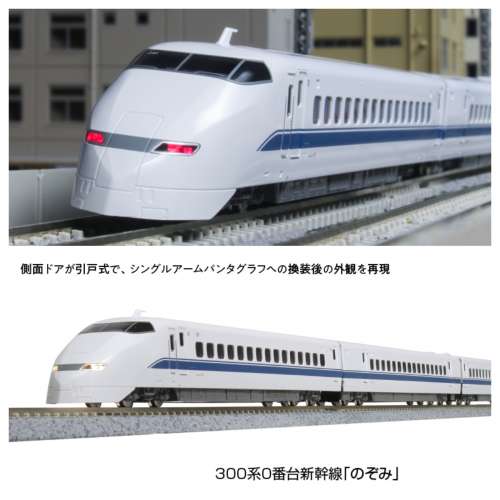 KATO 特別企畫品 300系 0番台 新幹線「のぞみ」 16両セット