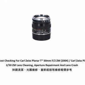 Repair Cost Checking For Carl Zeiss Planar T* 50mm F/2 ZM Lens Cleaning | 抹鏡...
