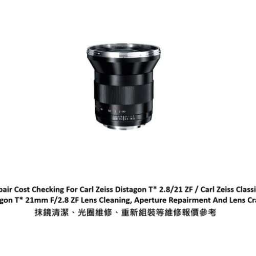 Repair Cost Checking For Carl Zeiss Distagon T* 2.8/21 ZF Lens Cleaning | 抹鏡...