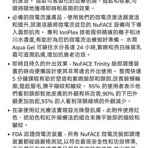 NuFACE微電流美容儀