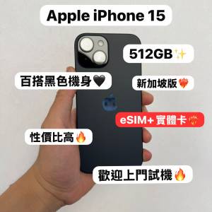 （性價比高 iPhone15 超輕薄機身 最靚色系代數） Apple iPhone 15系列/㩒用128,256...