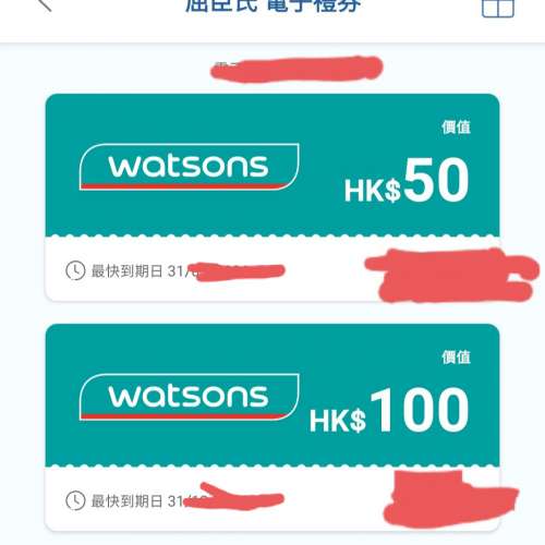 屈臣氏電子禮券，換萬寧/豐澤現金券