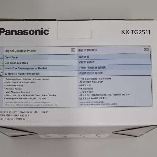 全新 Panasonic 無線電話