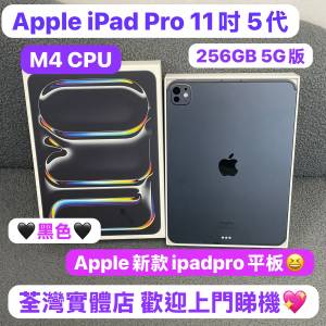 (✨最新款11吋iPad Pro M4CPU✨❤️‍🔥電子之家，超多靚iPad平板之家❤️‍🔥）Ap...
