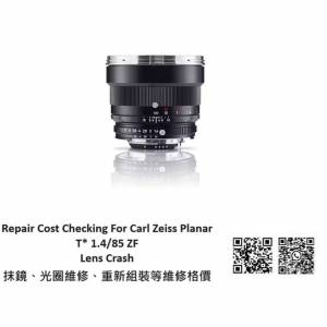 Repair Cost Checking For Carl Zeiss Planar T* 1.4/85 ZF Lens Cleaning | 抹鏡清潔