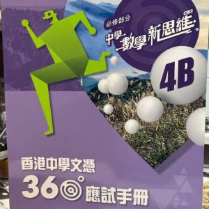 360應試手冊數學