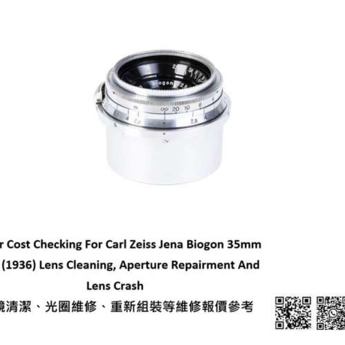 Repair Cost Checking For Carl Zeiss Jena Biogon 35mm F/2.8 Lens Cleaning | 抹...