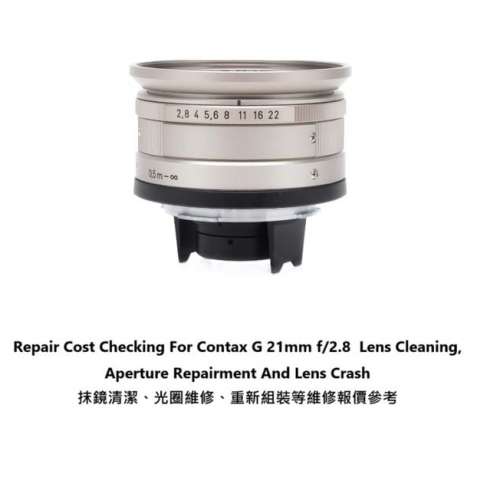 Repair Cost Checking For Contax G 21mm f/2.8 Lens Cleaning | 抹鏡清潔