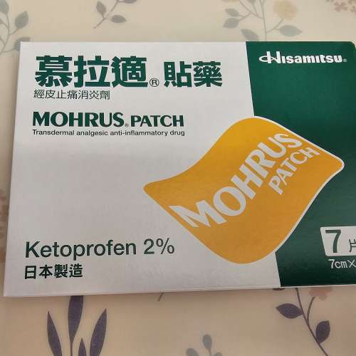 慕拉適膏布