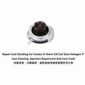 Repair Cost Checking For Contax G 16mm f/8 Lens Cleaning | 抹鏡清潔