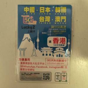 全新 Lucky 2 中國 日本 韓國 澳門 台灣  365天 30GB 5G 漫遊數據卡