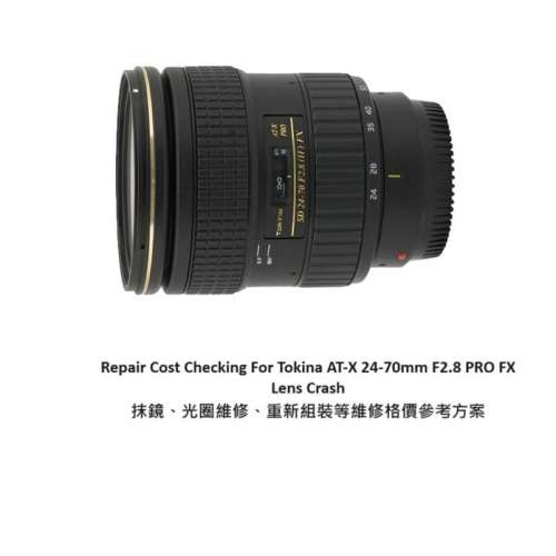 Repair Cost Checking For Tokina AT-X Pro AF SD 24-70mm F/2.8 IF Lens Cleaning |