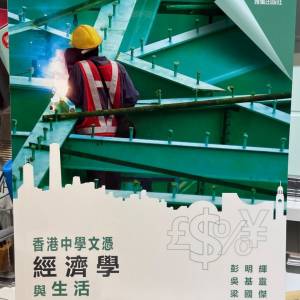 香港中學文憑經濟學與生活 微觀經濟學3及 香港中學文憑經濟學與生活 微觀經濟學2