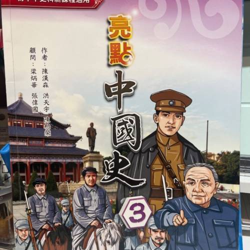 點亮中國史3