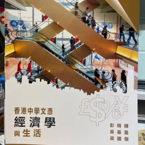 香港中學文憑經濟學與生活 微觀經濟學3及 香港中學文憑經濟學與生活 微觀經濟學2