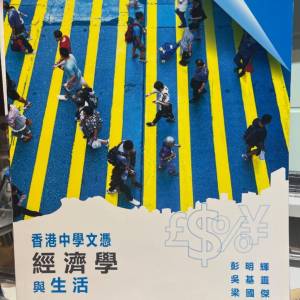 香港中學文憑經濟學與生活 微觀經濟學一