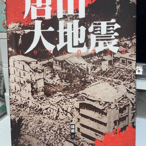 SBA唐山大地震
