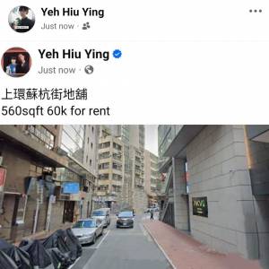 上環蘇杭街地舖