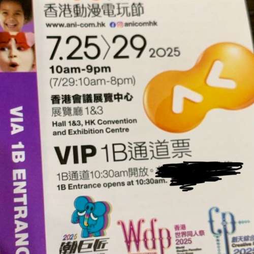 動漫電玩節Vip門票