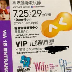 動漫電玩節Vip門票