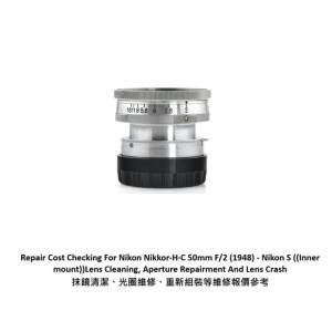 Repair Cost Checking For Nikon Nikkor-H·C 50mm F/2 Lens Cleaning | 抹鏡清潔