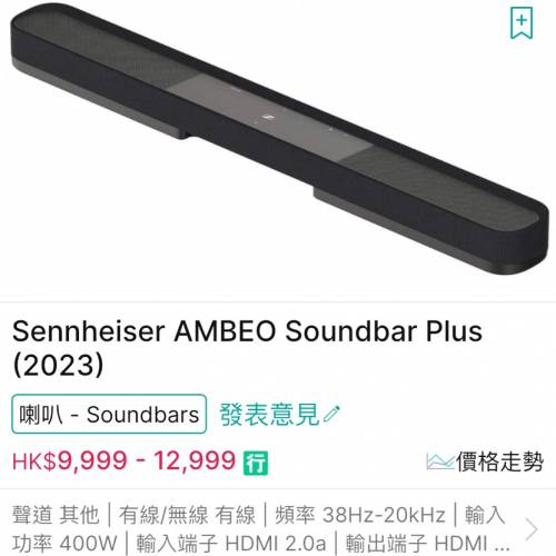 Sennheiser Soundbar AMBEO