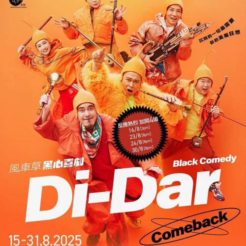 原價放舞台劇飛 舞台前第四行靚位  24/8 20:00pm 2張 Di-Dar $680+$40信用卡手續費