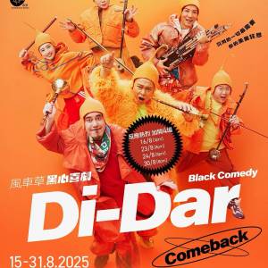 原價放舞台劇飛 舞台前第四行靚位  24/8 20:00pm 2張 Di-Dar $680+$40信用卡手續費