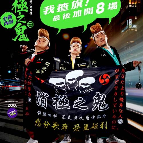原價放舞台劇飛 舞台前第一行靚位  31/8 20:00pm 2張及21/9 20:00pm 2張 消極之鬼2...