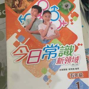 今日常識5年班全齊 (18本全套$50）