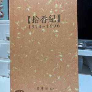 SBA拾香紀