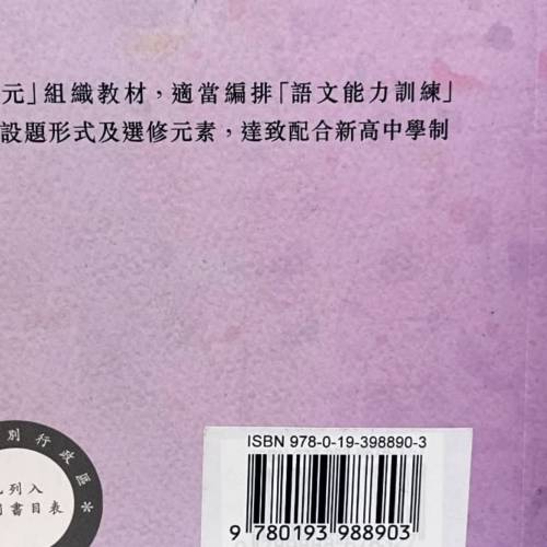 啟思中國語文中三下