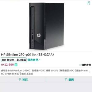 HP 惠普Slimline 270-p011hk 桌上型電腦