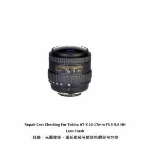 Repair Cost Checking For Tokina AT-X 10-17mm F3.5-5.6 Lens Cleaning | 抹鏡清潔