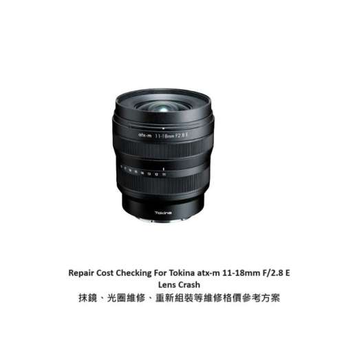 Repair Cost Checking For Tokina atx-m 11-18mm F/2.8 Lens Cleaning | 抹鏡清潔