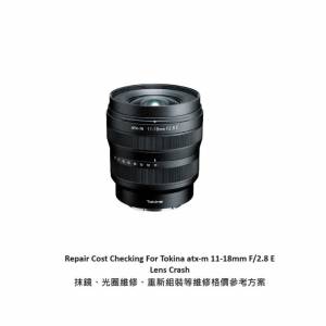 Repair Cost Checking For Tokina atx-m 11-18mm F/2.8 Lens Cleaning | 抹鏡清潔