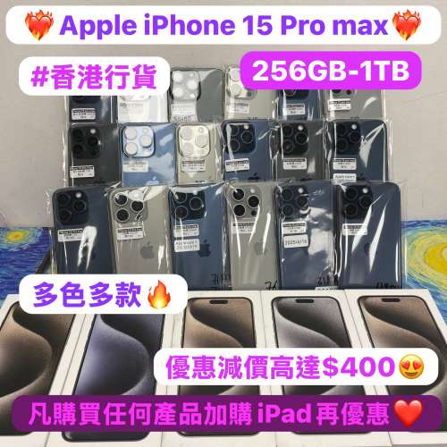 💖超高質Apple iPhone 15 pro max系列💖/香港行貨/Apple iPhone 15 Pro Max/256gb-1TB