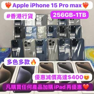 💖超高質Apple iPhone 15 pro max系列💖/香港行貨/Apple iPhone 15 Pro Max/256gb-1TB