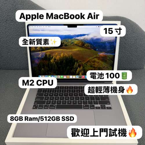 （100%電 15寸MacBook M2 Air 🤩 )APPLE  MacBook Air M2 2023 M2 CPU/8GB Ram/512...